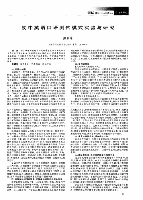初中英语口语测试模式实验与研究