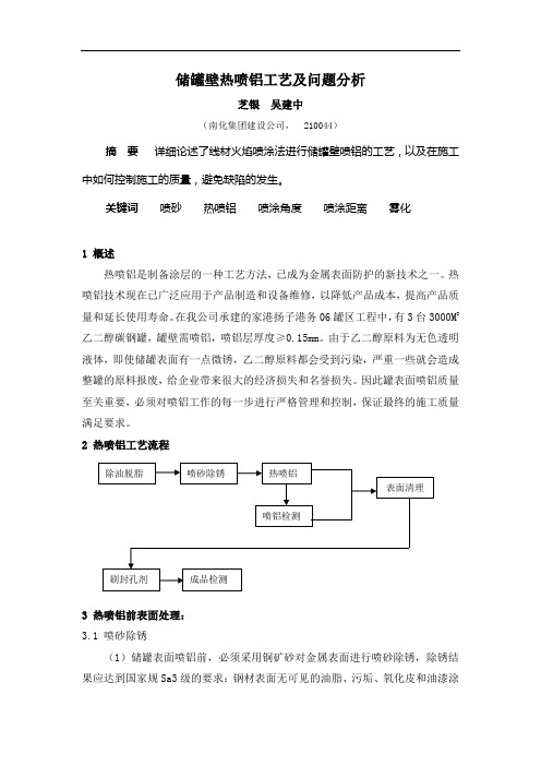 热喷铝施工技术