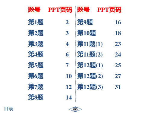 20秋 启东作业九年级数学上(BS)作业6