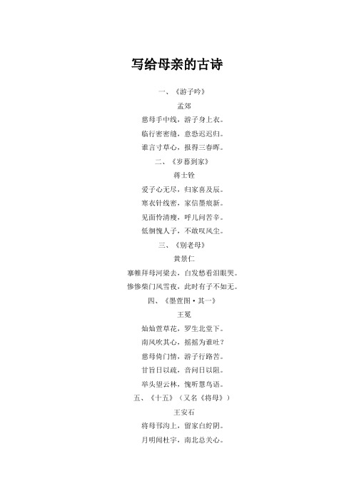 写给母亲的古诗