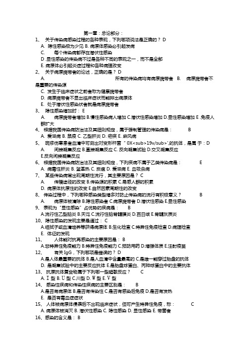 传染病学试题及答案1