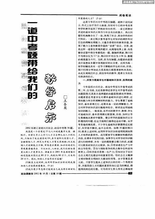 一道中考题带给我们的教学启示
