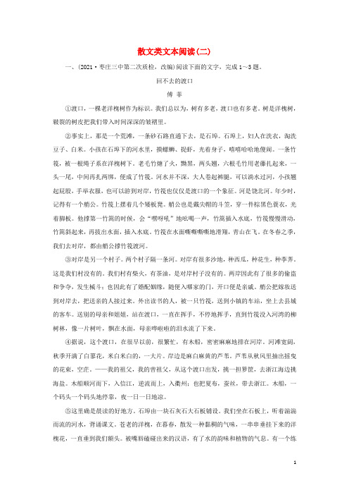 2022版高考语文一轮复习练习8散文类文本阅读二含解析