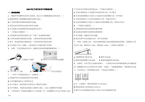 2020年辽宁省丹东市中考物理试卷【word版本;含答案;可再编辑】