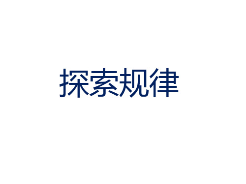 三年级上册数学课件-5 间隔排列｜苏教版(2014秋)(共21张PPT)