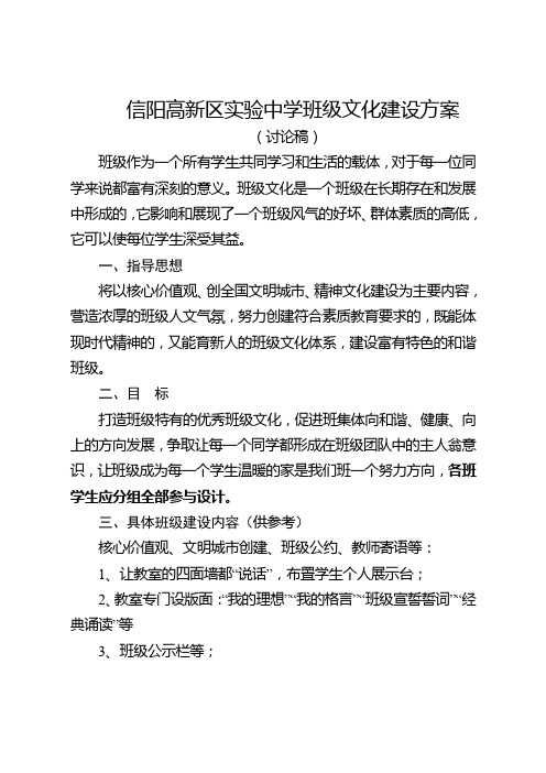 实验中学班级文化建设方案