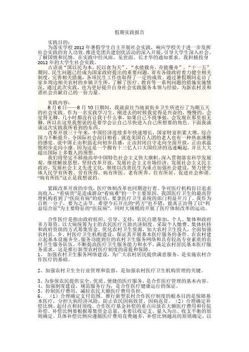 2012社会实践报告