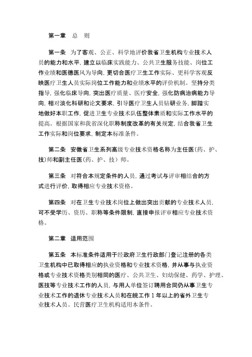 安徽省卫生系列高级职称评审条件