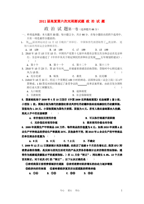 2011届高考政治 第六次双周测试题试题 新人教版必修3
