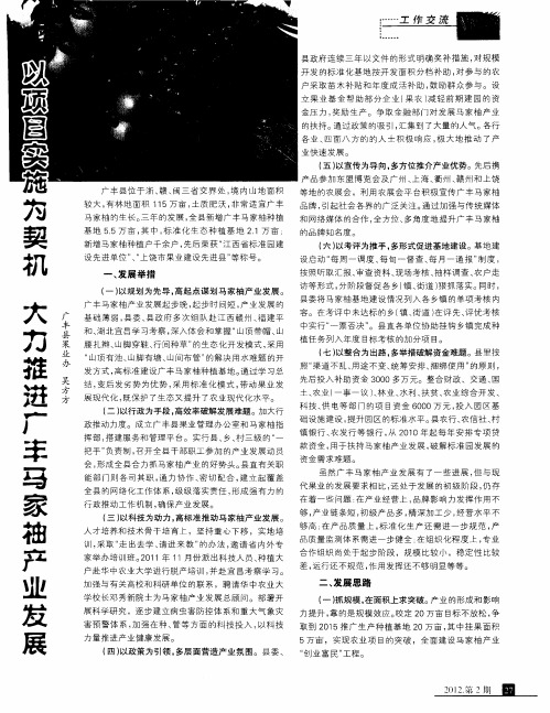 以项目实施为契机大力推进广丰马家柚产业发展