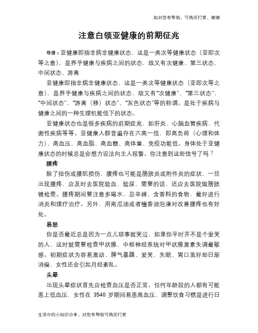 注意白领亚健康的前期征兆