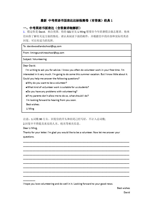 最新 中考英语书面表达达标检测卷(有答案)经典1