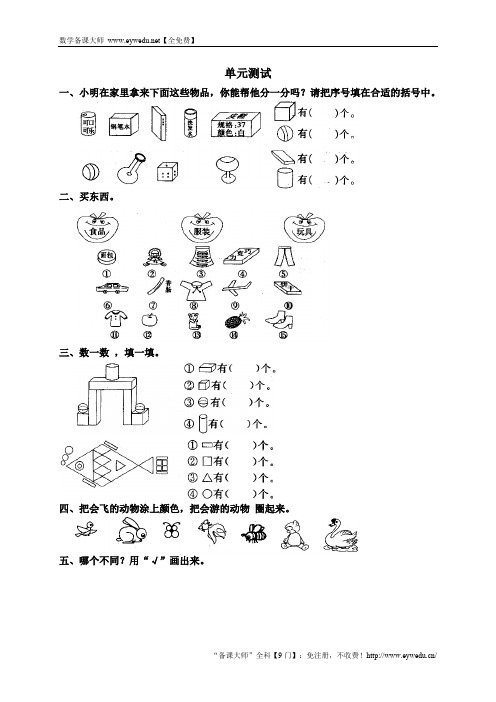 【人教版】(名师设计)2018年小学一上数学：单元测试(5)(Word版,含答案)