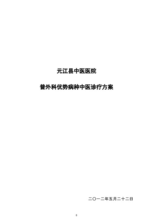 【VIP专享】优势病种诊疗方案、优化、总结