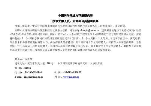 中国科学院城市环境研究所(筹)