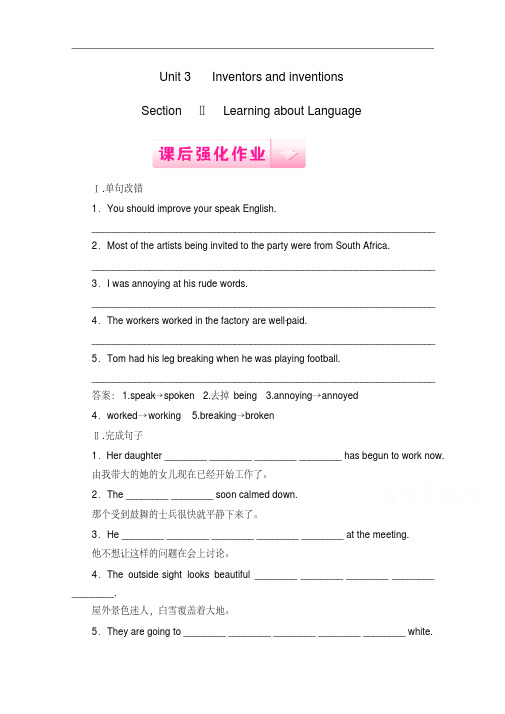 新人教版高中英语选修八强化练习：unit3section2(含答案)