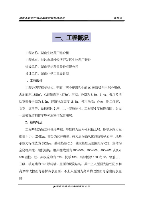 施工组织设计—生物药厂四标段