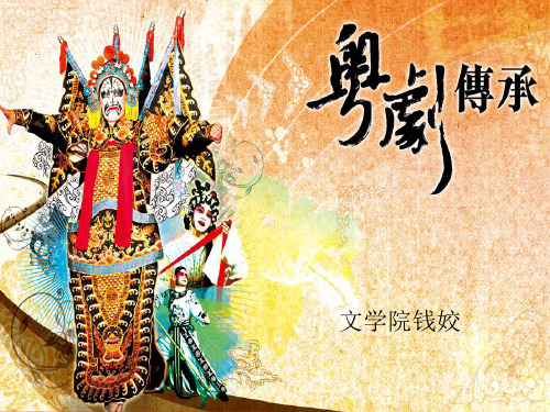 粤剧经典