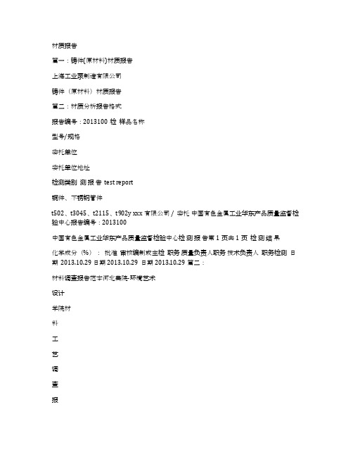 材质报告