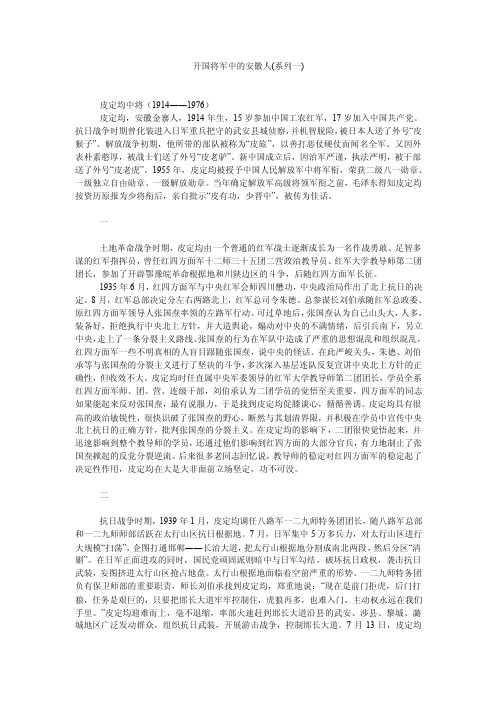 开国将军中的安徽人（系列一）