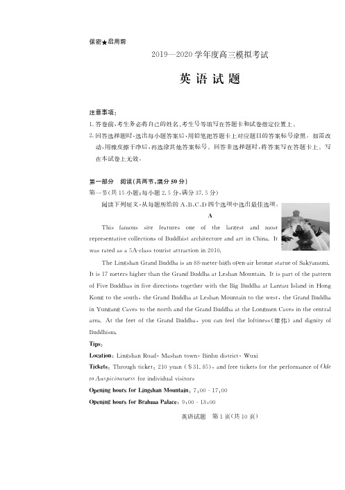 山东省潍坊市五县2020届高三3月联合模拟考试英语试题(PDF版)