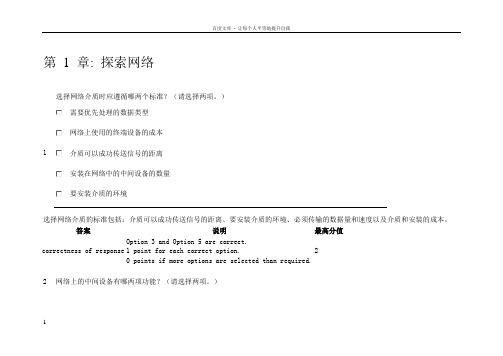 CCNAITN第1章考试(供参考)