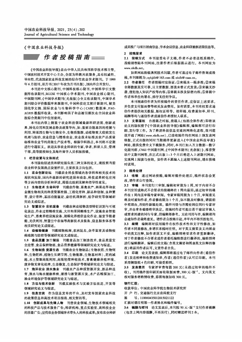 《中国农业科技导报》作者投稿指南