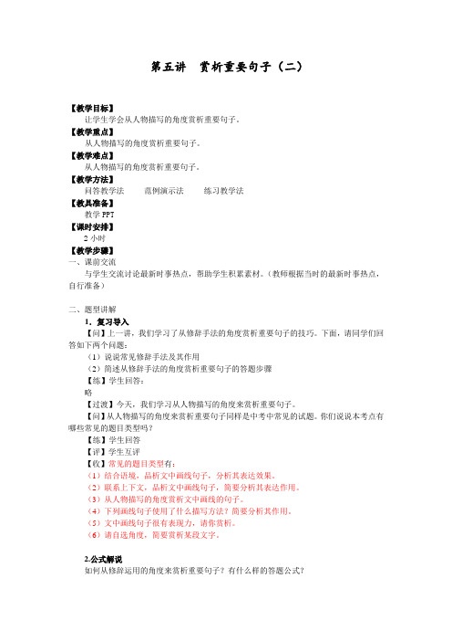 统编版六年级下小升初阅读赏析重要句子二解析版完美版教案
