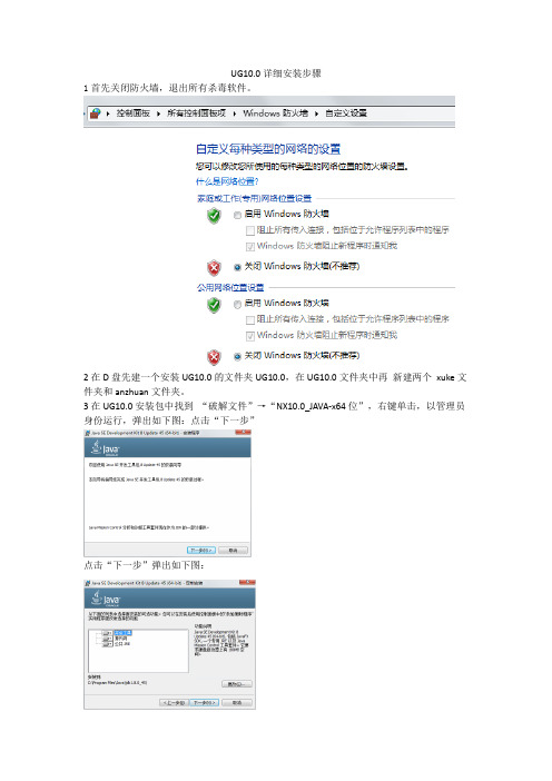 UG10.0详细安装步骤