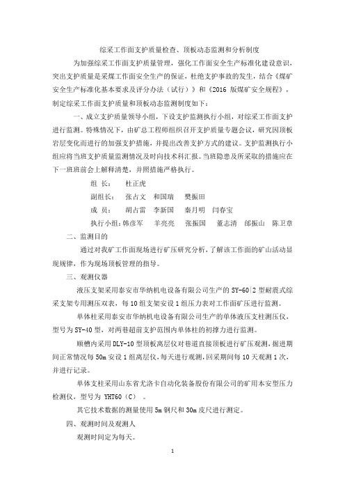 综采工作面制度
