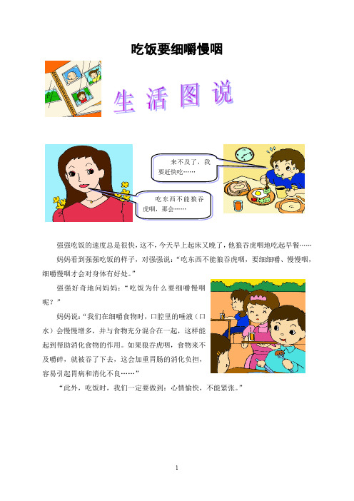 吃饭要细嚼慢咽