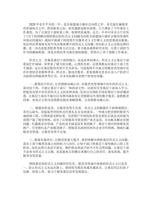 最新学习《关于持续解决困扰基层的形式主义问题通知》心得