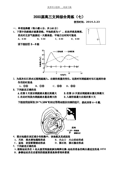 高三文综周日练习