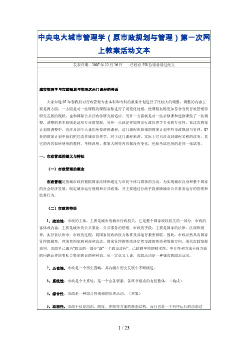 中央电大网上教学活动文本(第一套)