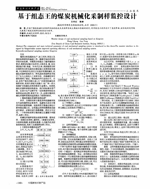 基于组态王的煤炭机械化采制样监控设计