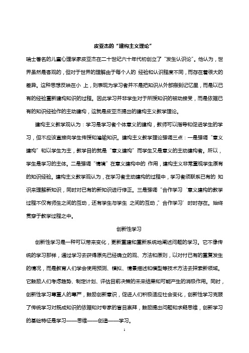 多元智能理论学习2