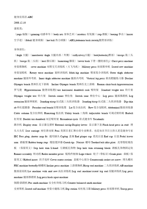 健身房实用英语