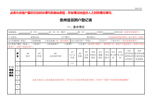 贫困户登记表 样表