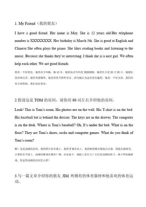 七年级上册英语作文-8篇(中英文)