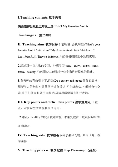 陕西旅游出版社小学英语三年级起点五年级上册 Part B【全国一等奖】
