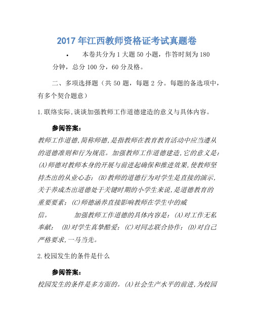 2017年江西教师资格证考试真题卷