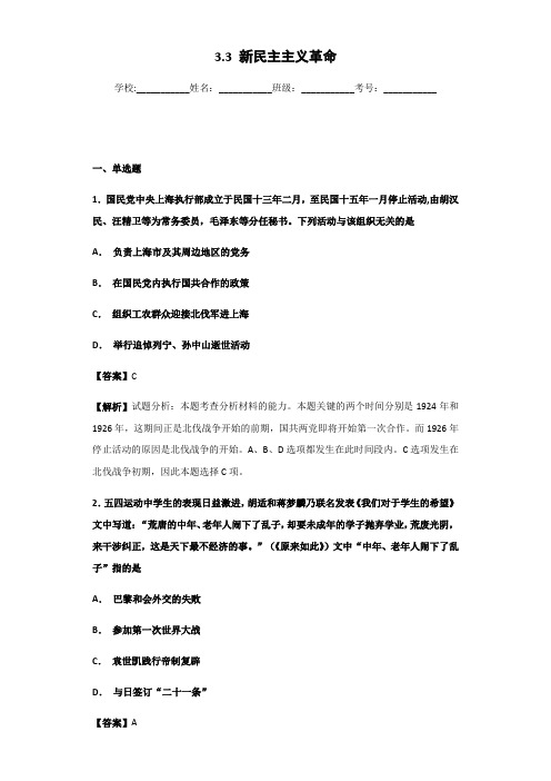 人民版必修一3.3 新民主主义革命练习题