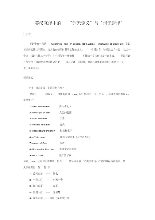 词无定义,译无定法(精)