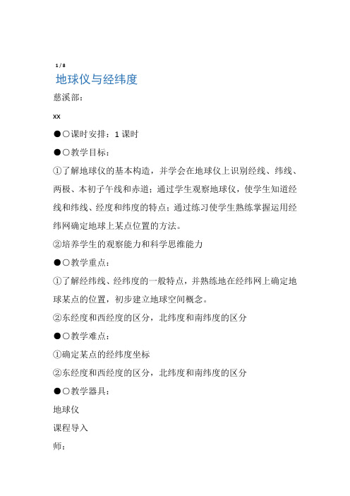 地球仪与经纬度
