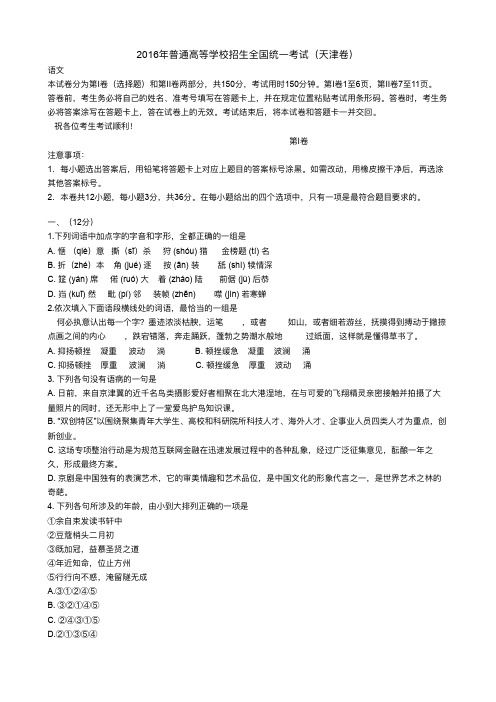 2016语文高考卷及答案