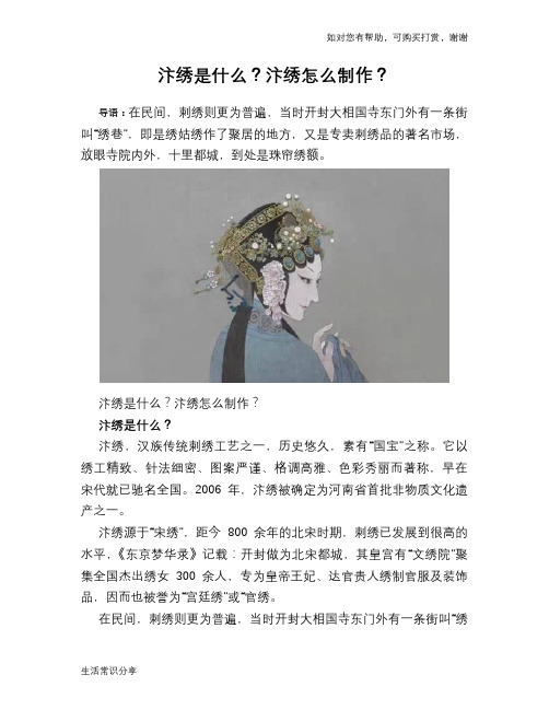 汴绣是什么？汴绣怎么制作？