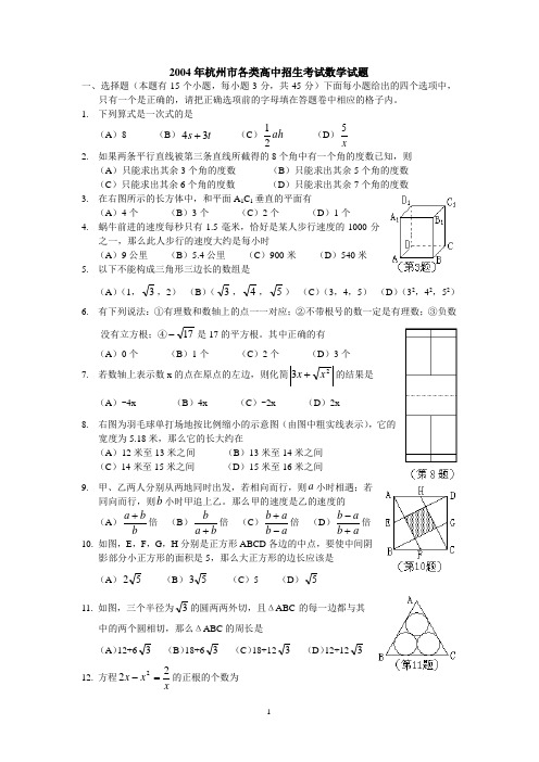 2004-2011年杭州中考数学试题
