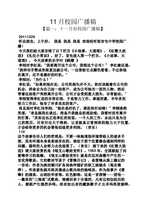11月校园广播稿