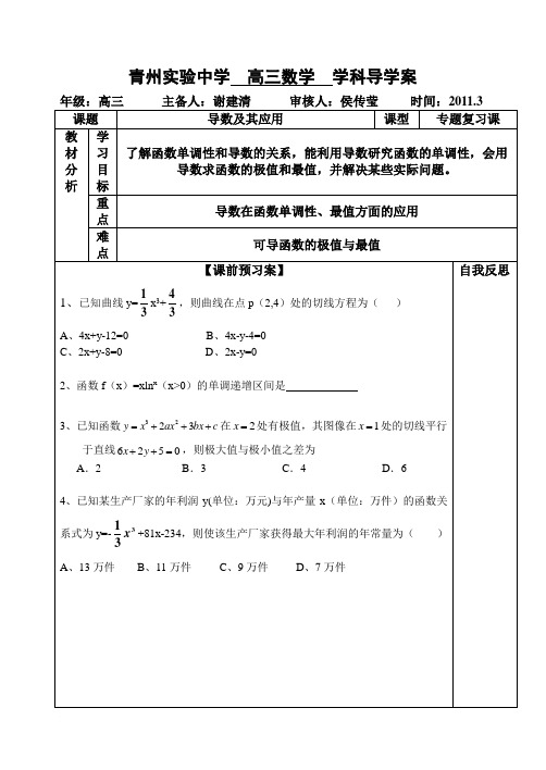 青州实验中学学科导学案新