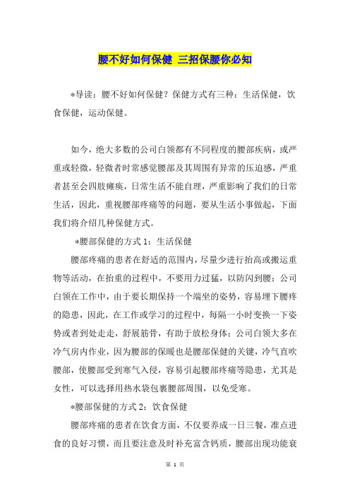 腰不好如何保健 三招保腰你必知